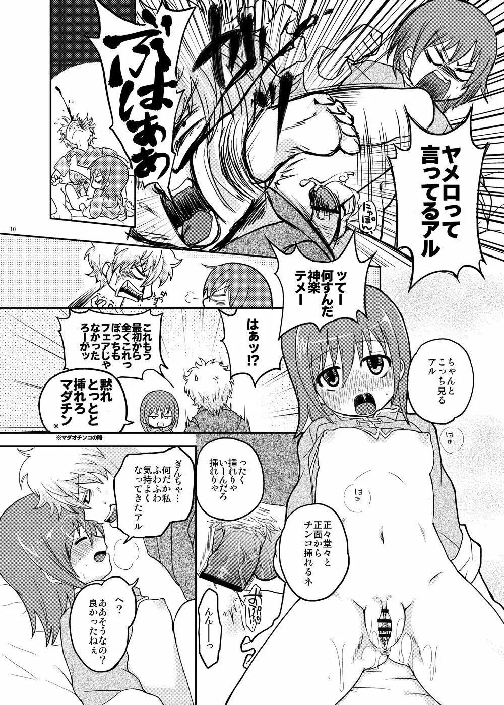 ぐらたんをめしあがれ Page.9