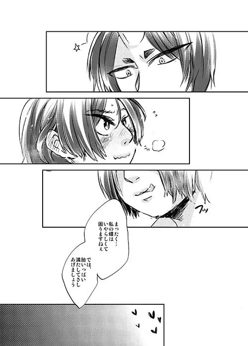 女体化桃太郎まとめ Page.12