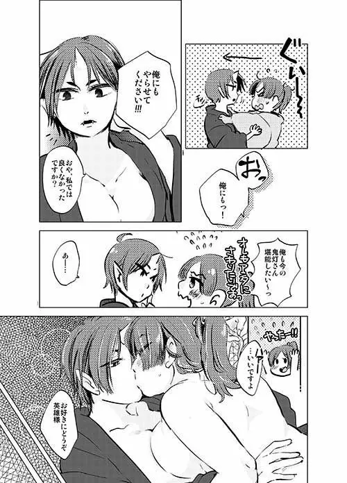 女体化桃太郎まとめ Page.26