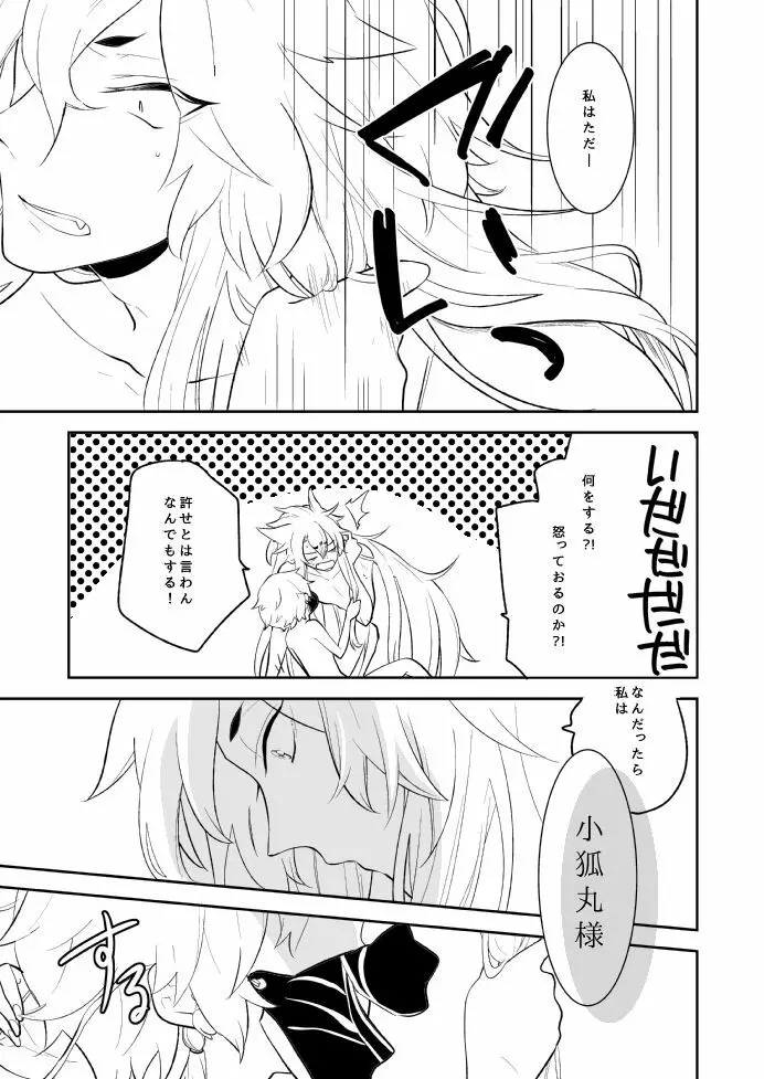 愛しい私の番 Page.13