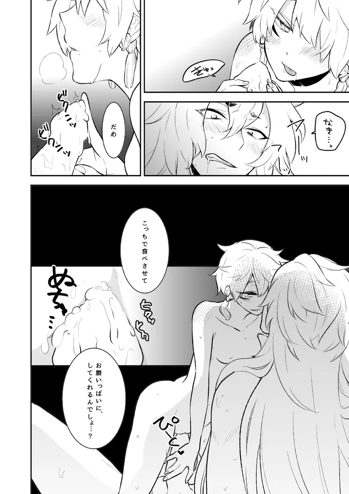 愛しい私の番 Page.18