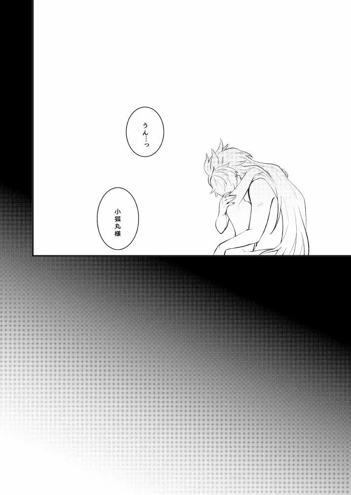 愛しい私の番 Page.22