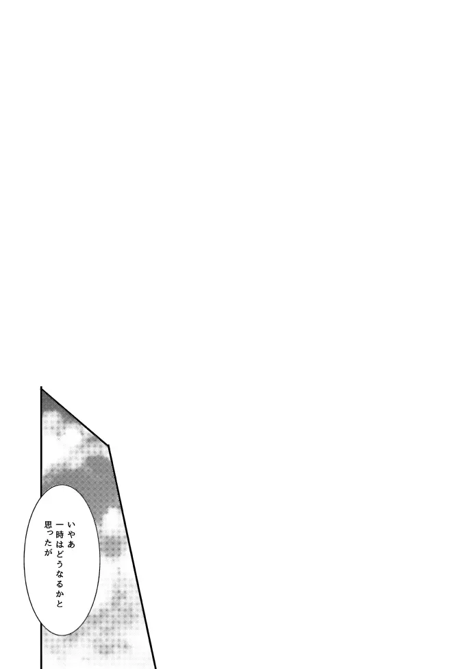 愛しい私の番 Page.23