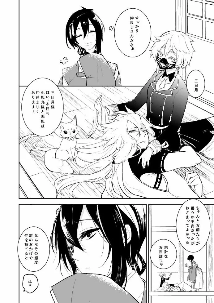 愛しい私の番 Page.24