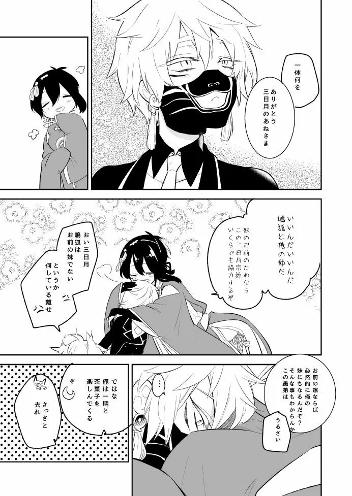 愛しい私の番 Page.25