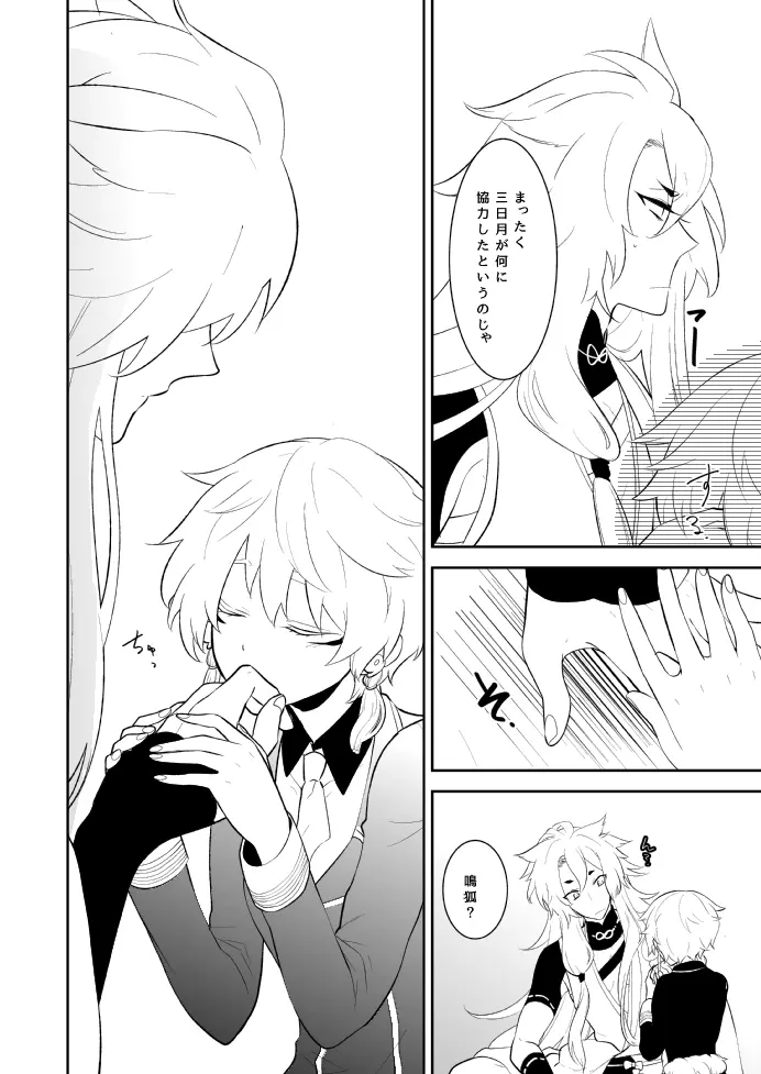 愛しい私の番 Page.26