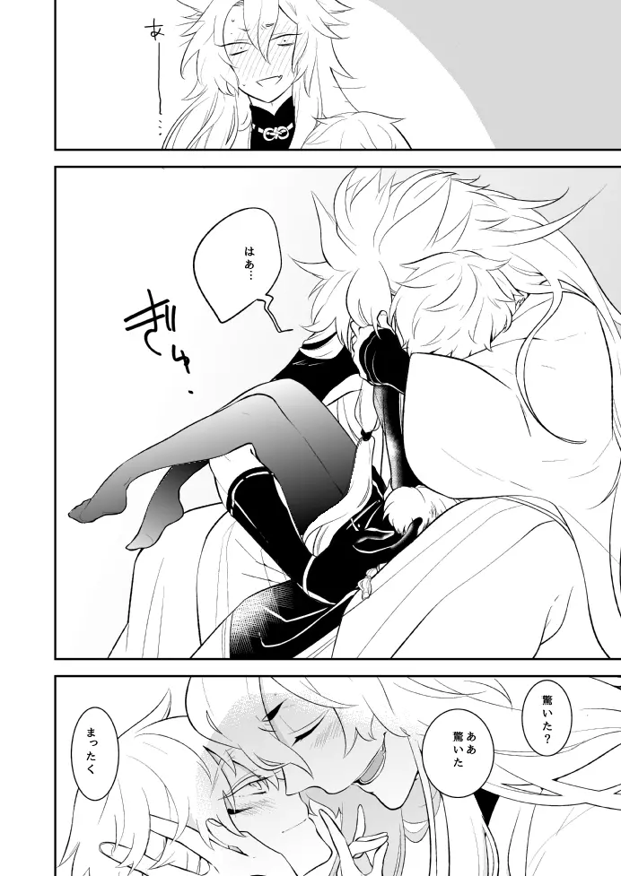 愛しい私の番 Page.28