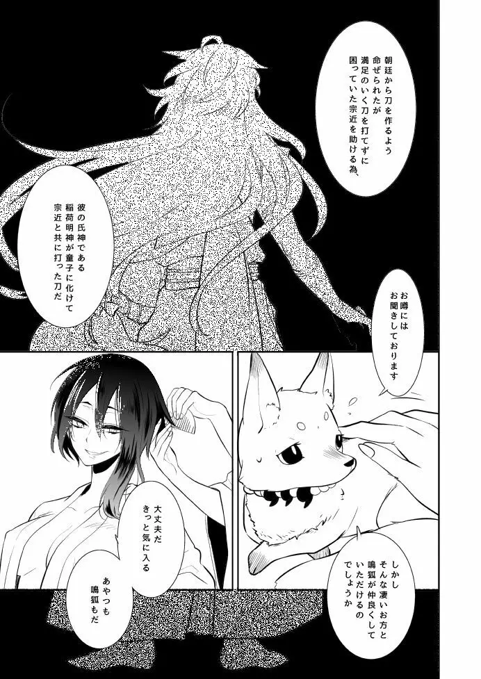 愛しい私の番 Page.3