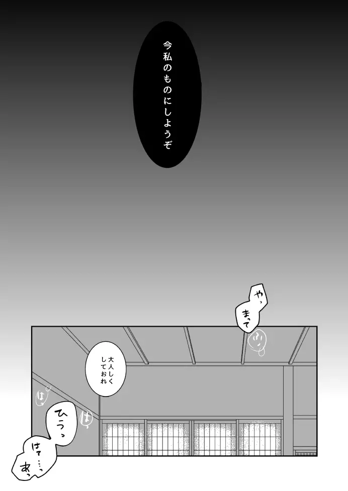 愛しい私の番 Page.5