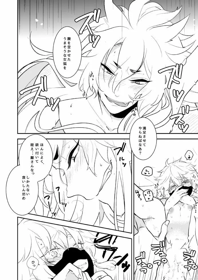 愛しい私の番 Page.8