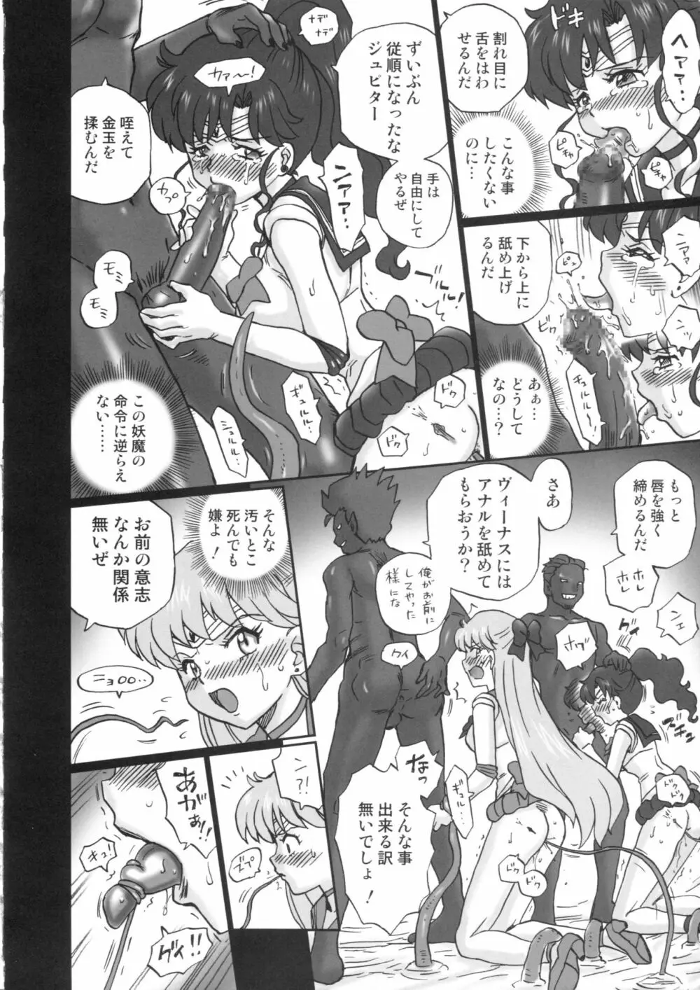 TAIL-MAN SAILORMOON 5GIRLS BOOK Page.13