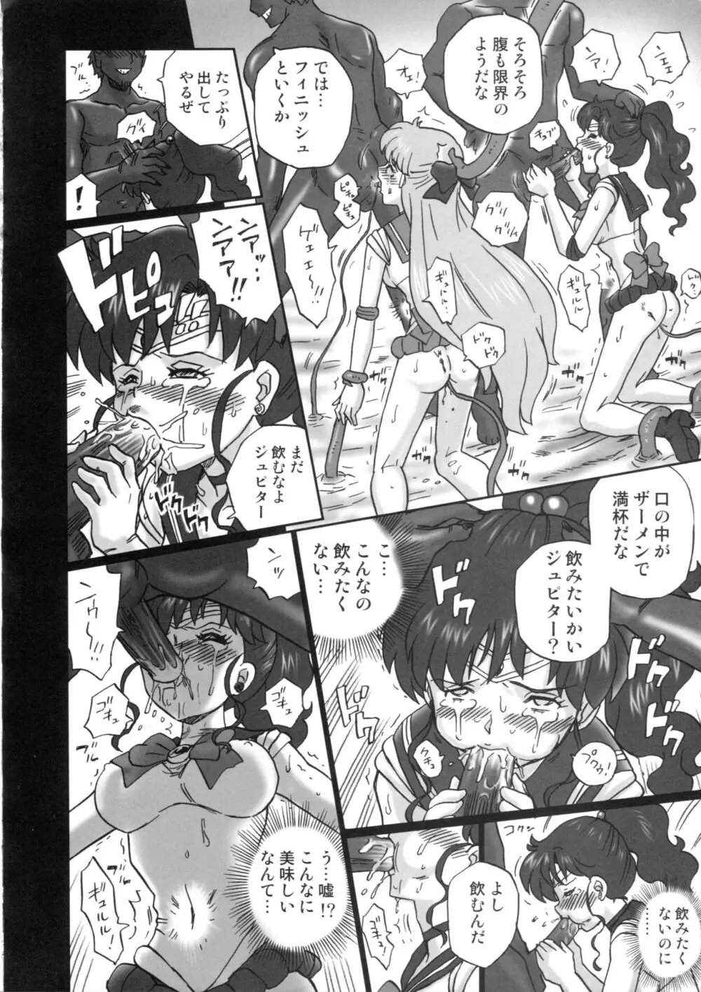 TAIL-MAN SAILORMOON 5GIRLS BOOK Page.15