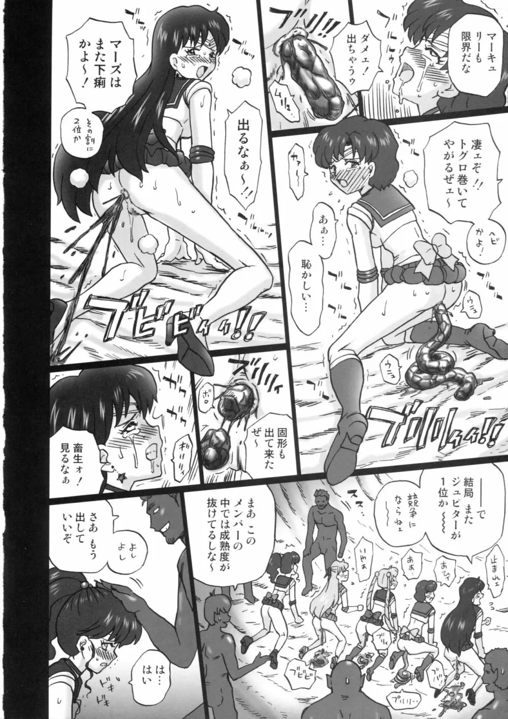 TAIL-MAN SAILORMOON 5GIRLS BOOK Page.25