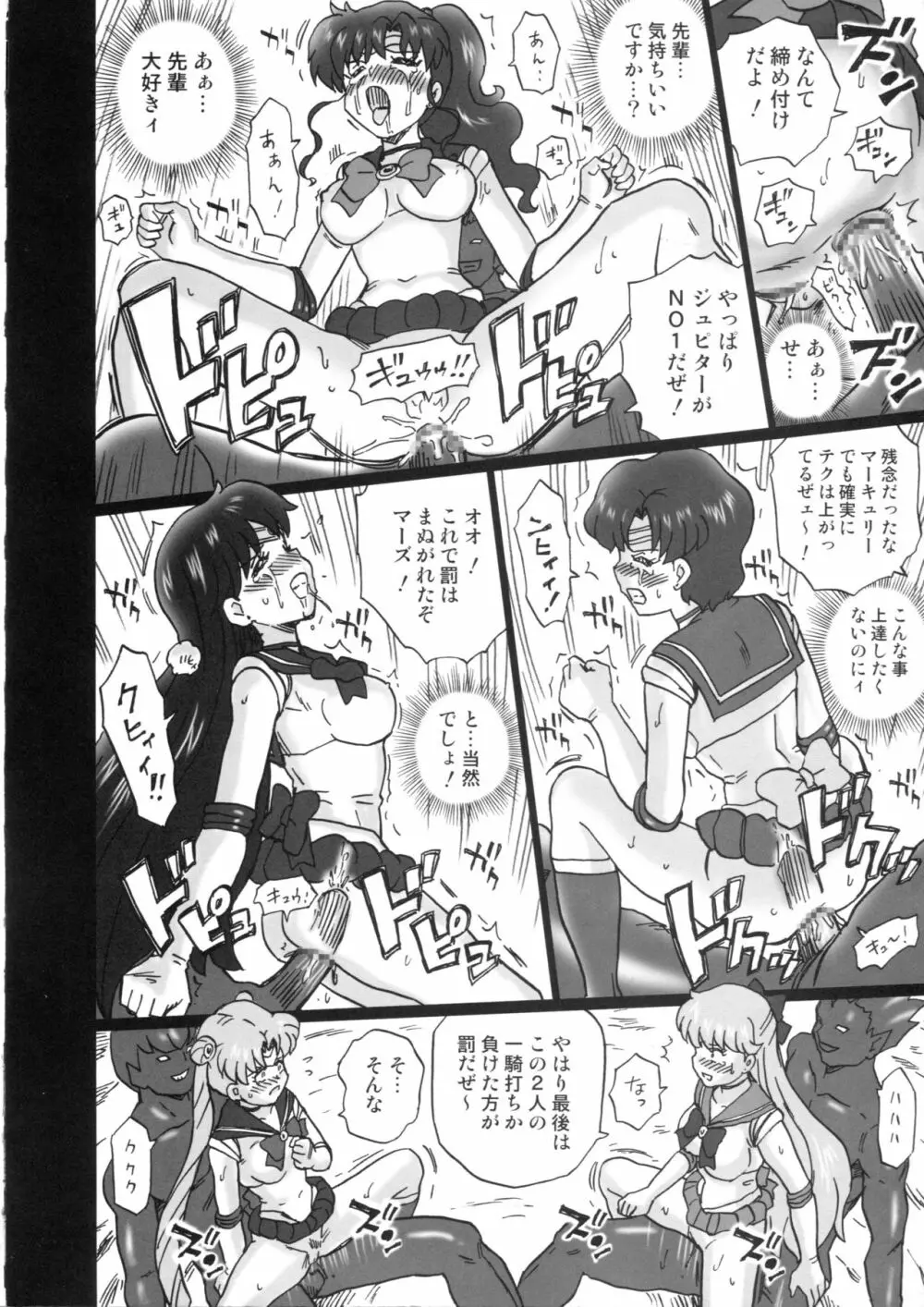 TAIL-MAN SAILORMOON 5GIRLS BOOK Page.29