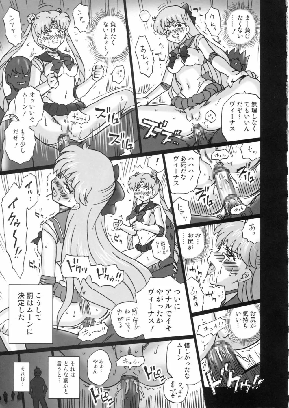 TAIL-MAN SAILORMOON 5GIRLS BOOK Page.30