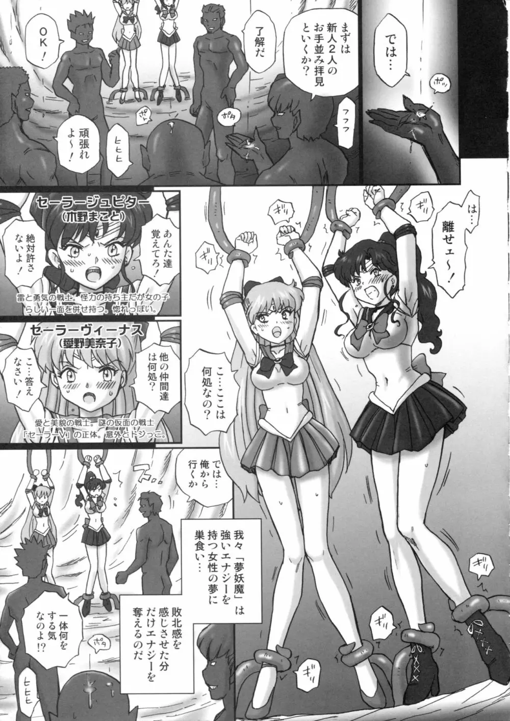 TAIL-MAN SAILORMOON 5GIRLS BOOK Page.4