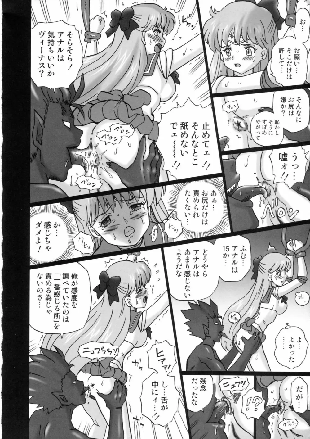 TAIL-MAN SAILORMOON 5GIRLS BOOK Page.9