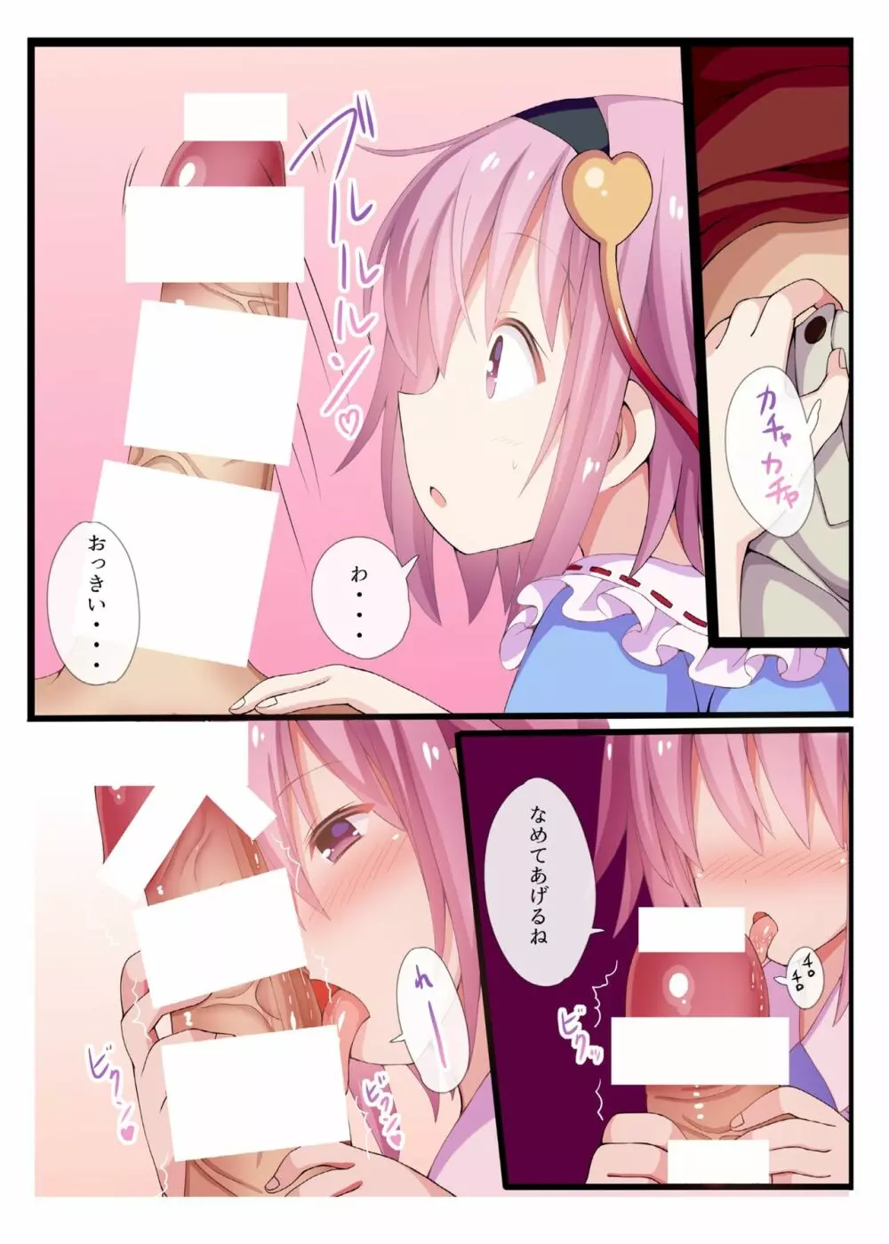 さとりさまは妄想のお兄ちゃんをおかずにしています。 Page.12