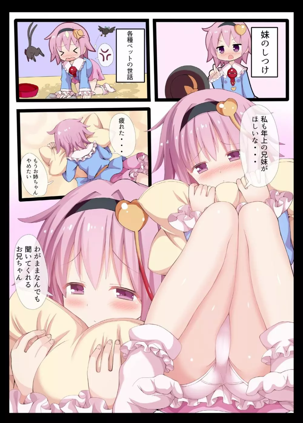 さとりさまは妄想のお兄ちゃんをおかずにしています。 Page.4