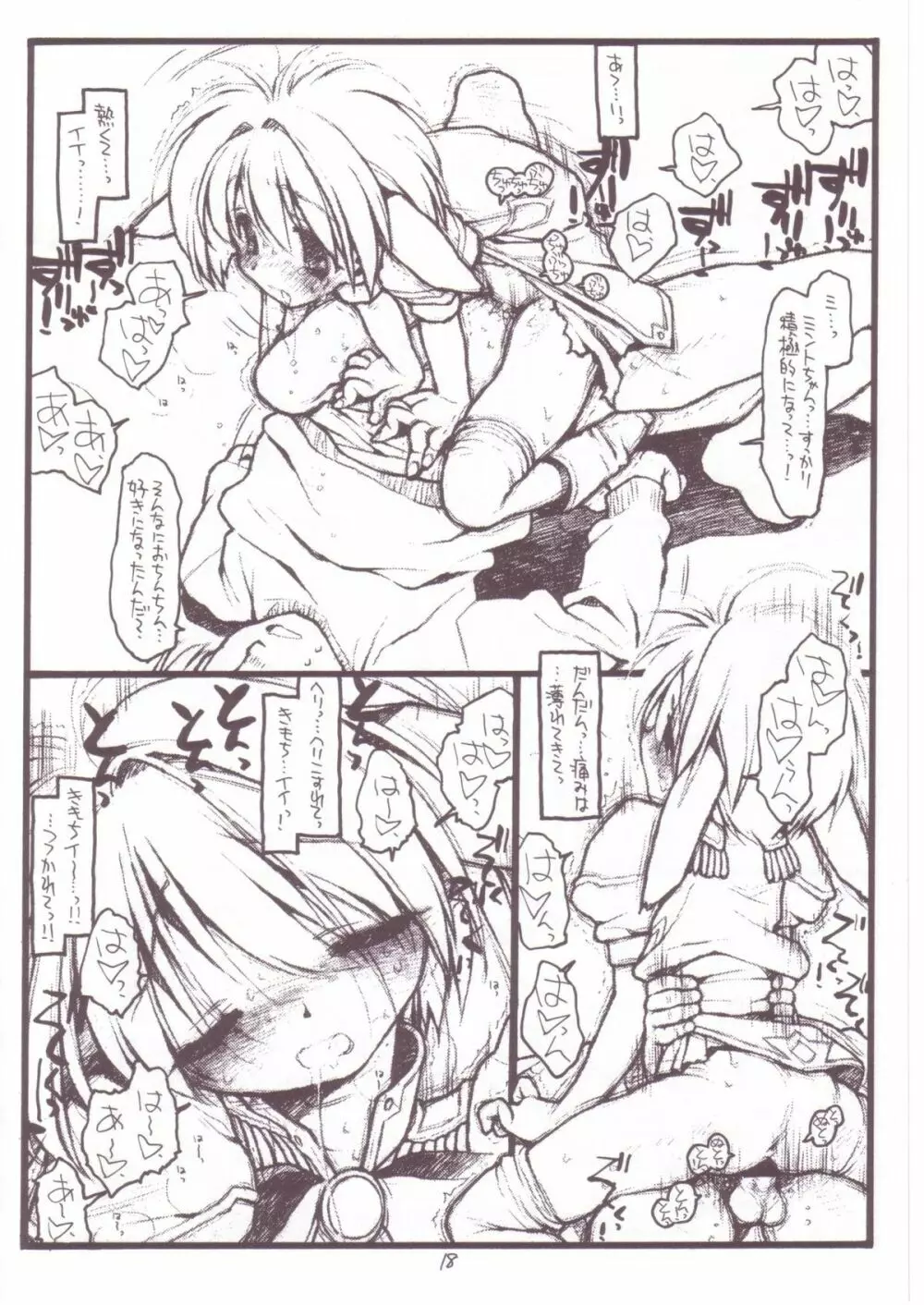 Mint Erotic Extended Version Page.17