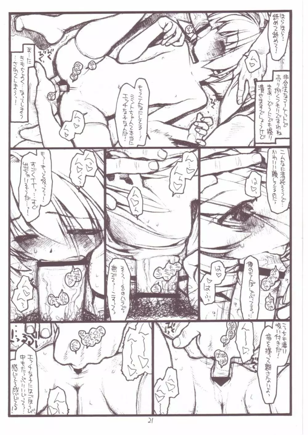 Mint Erotic Extended Version Page.20