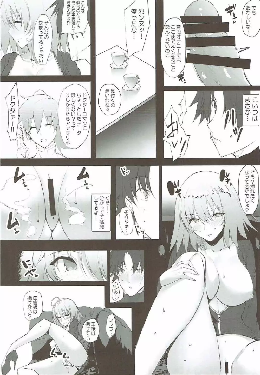 イチャイチャ ジャンヌサン Page.9