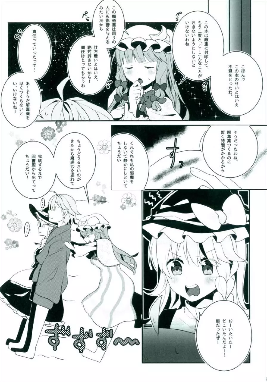 えっちな幻想郷～パチュリーとえっちな魔法編～ Page.19