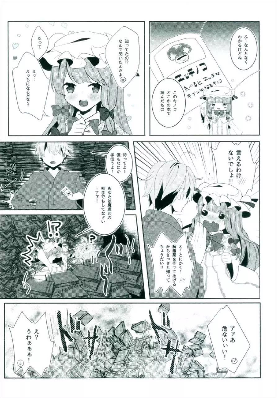 えっちな幻想郷～パチュリーとえっちな魔法編～ Page.7