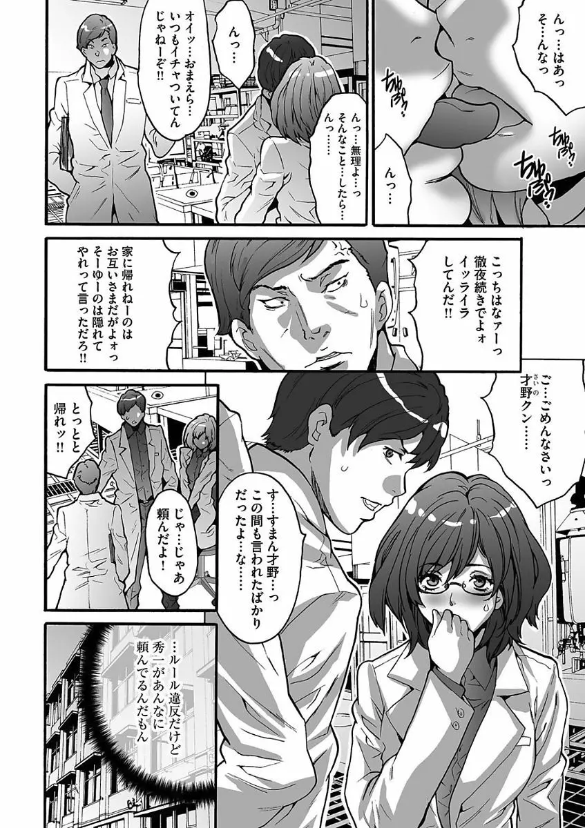 ゲスだけしかいない街 Page.104