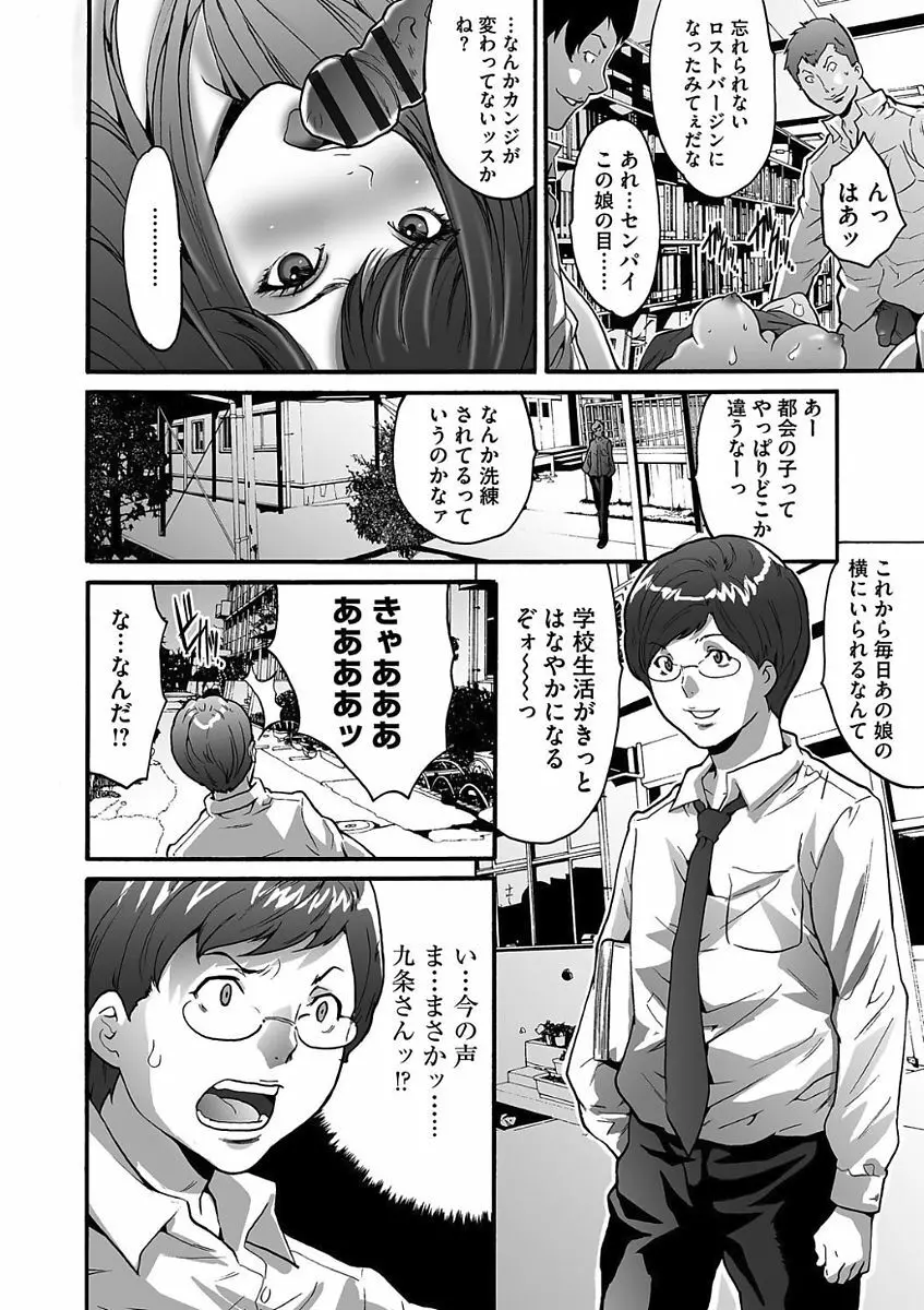 ゲスだけしかいない街 Page.20