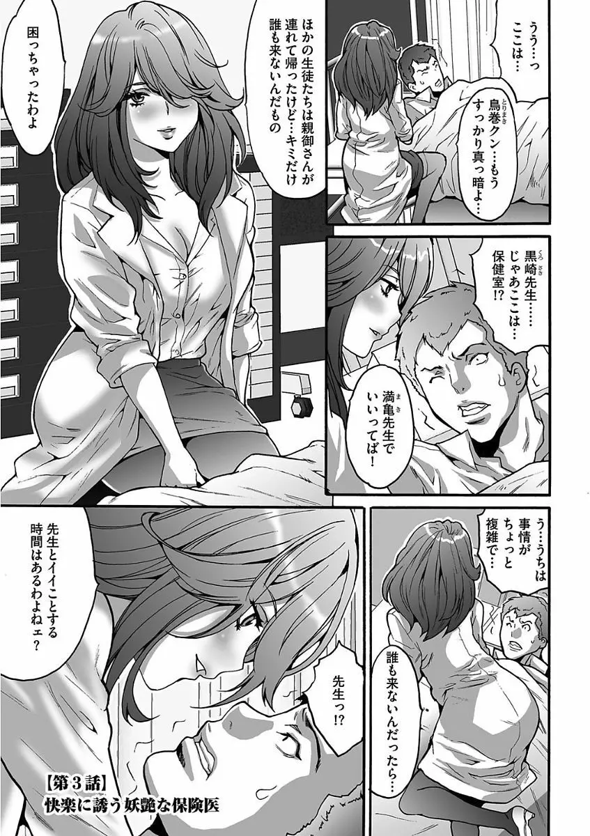 ゲスだけしかいない街 Page.37