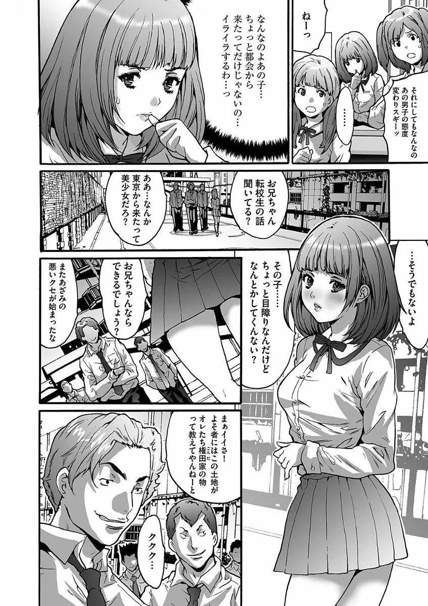 ゲスだけしかいない街 Page.8