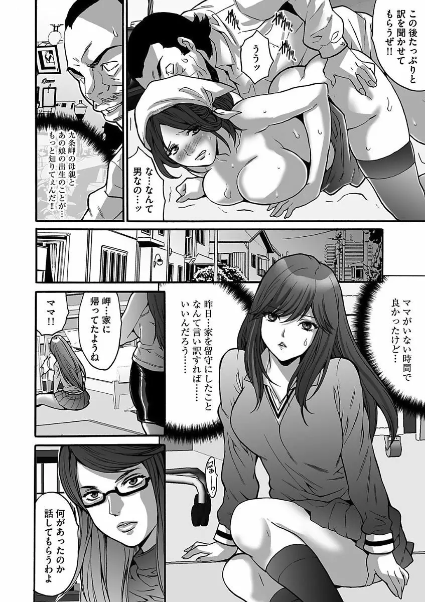 ゲスだけしかいない街 Page.84