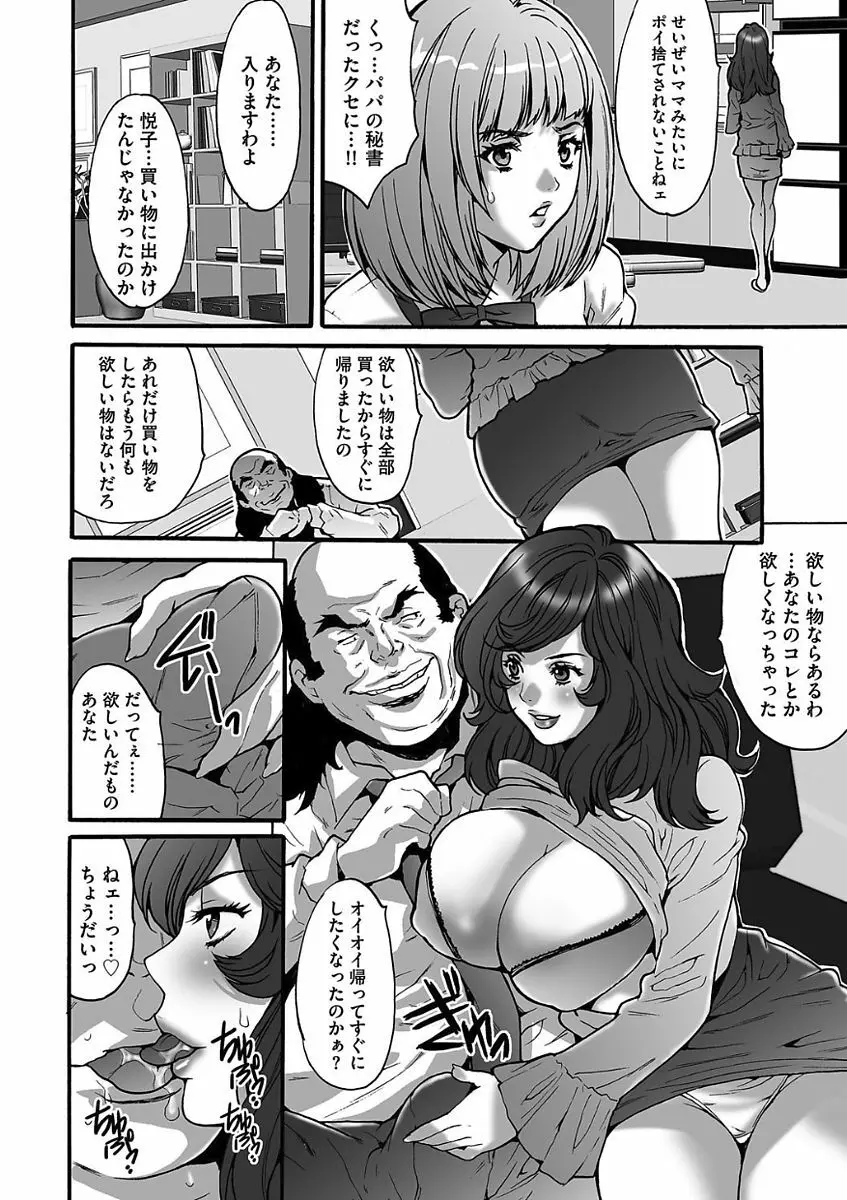 ゲスだけしかいない街 Page.88