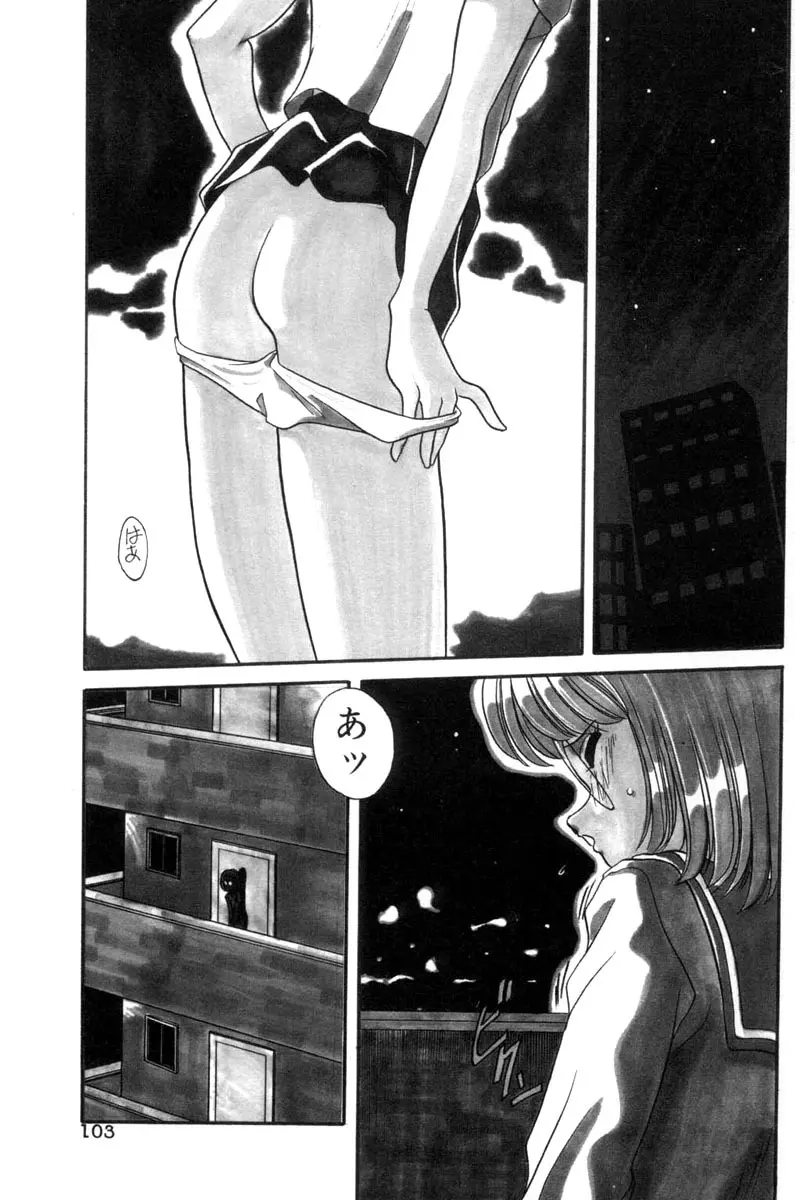 てにおえないッ Page.103