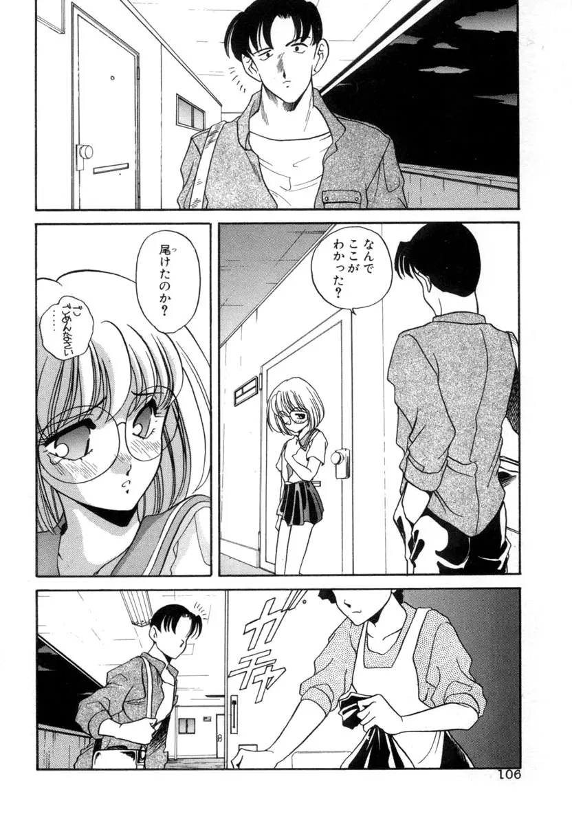 てにおえないッ Page.106