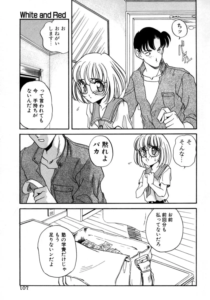 てにおえないッ Page.107