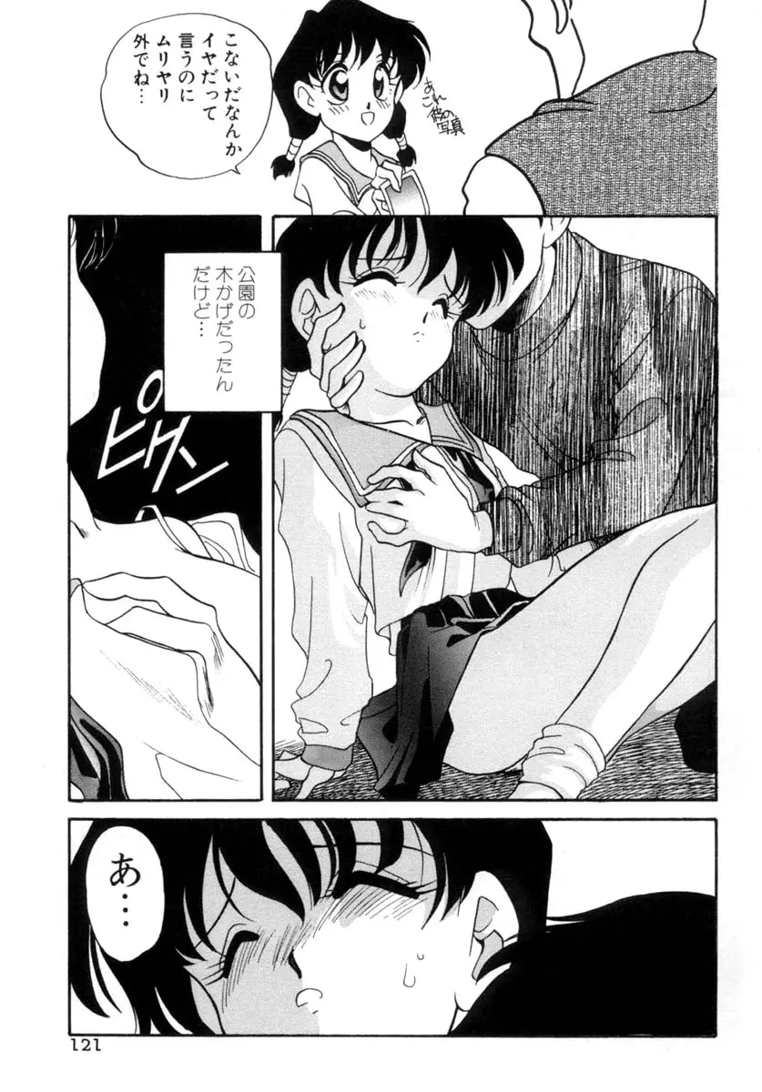 てにおえないッ Page.121