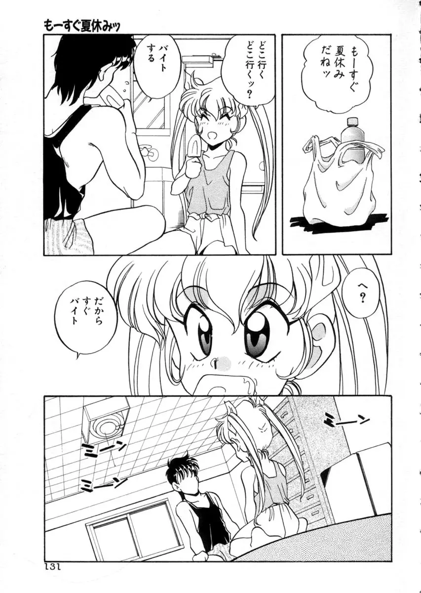 てにおえないッ Page.131