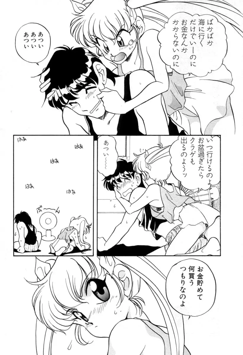 てにおえないッ Page.132