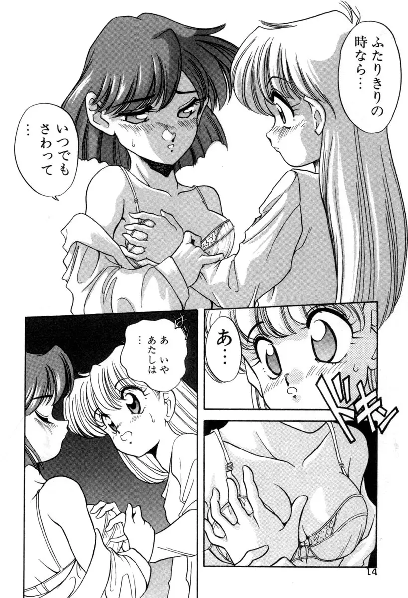 てにおえないッ Page.14