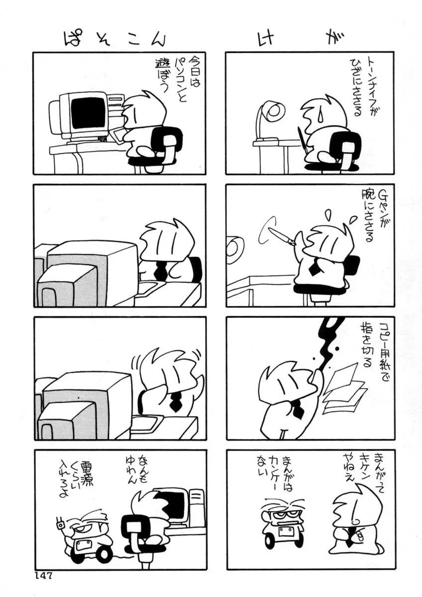 てにおえないッ Page.147