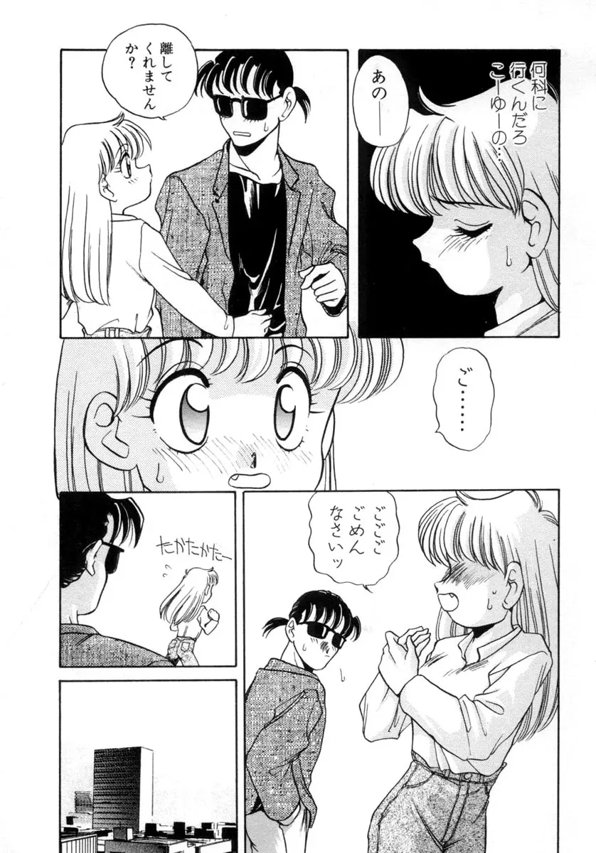 てにおえないッ Page.23