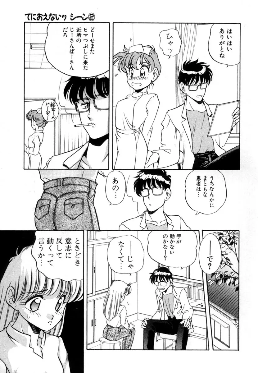 てにおえないッ Page.25