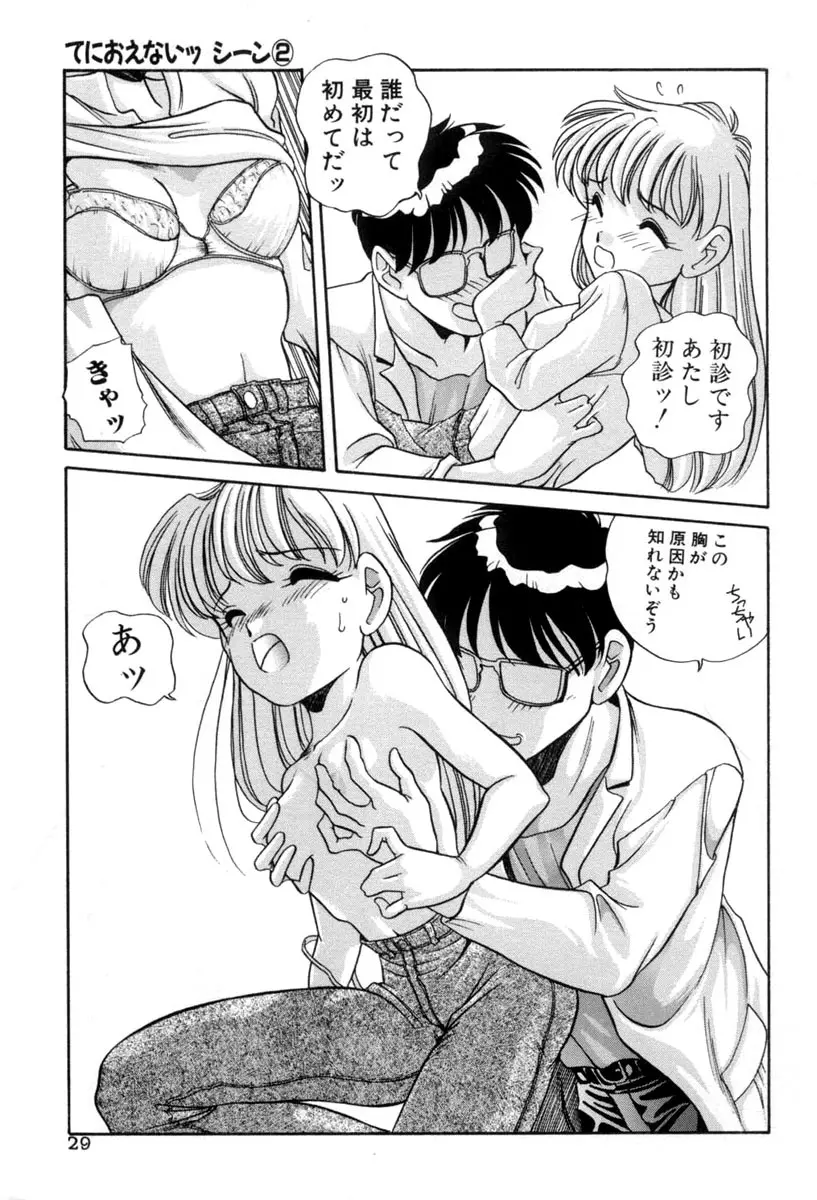 てにおえないッ Page.29