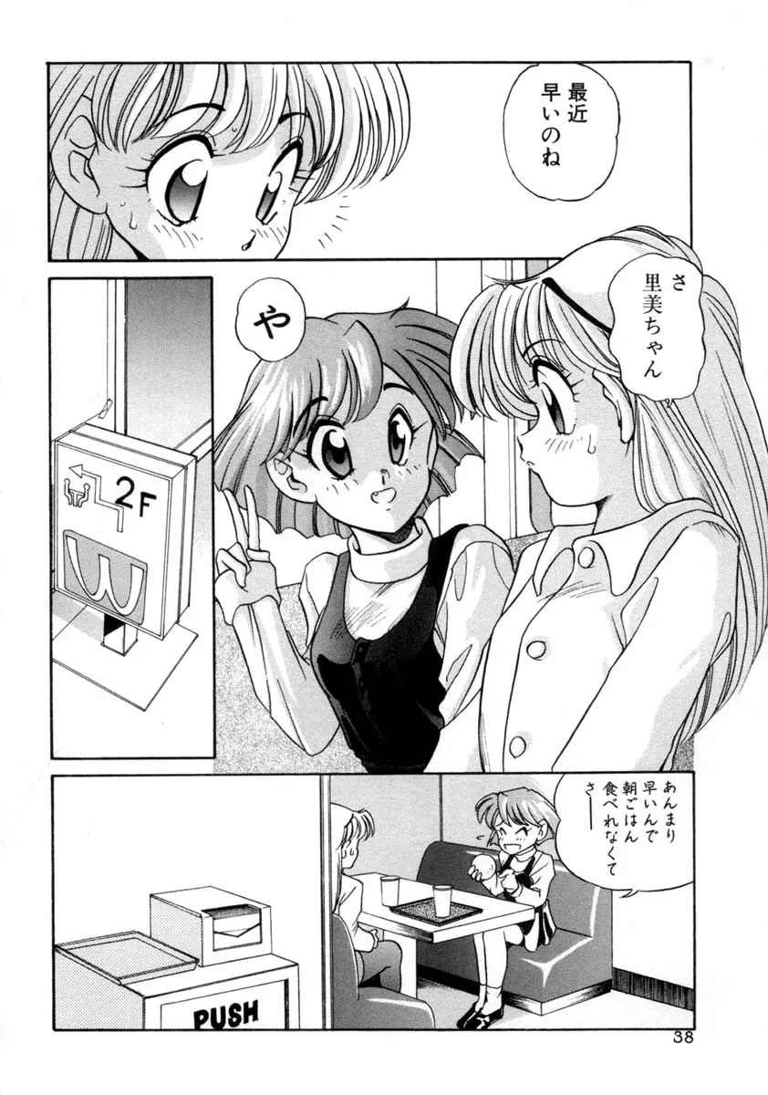 てにおえないッ Page.38