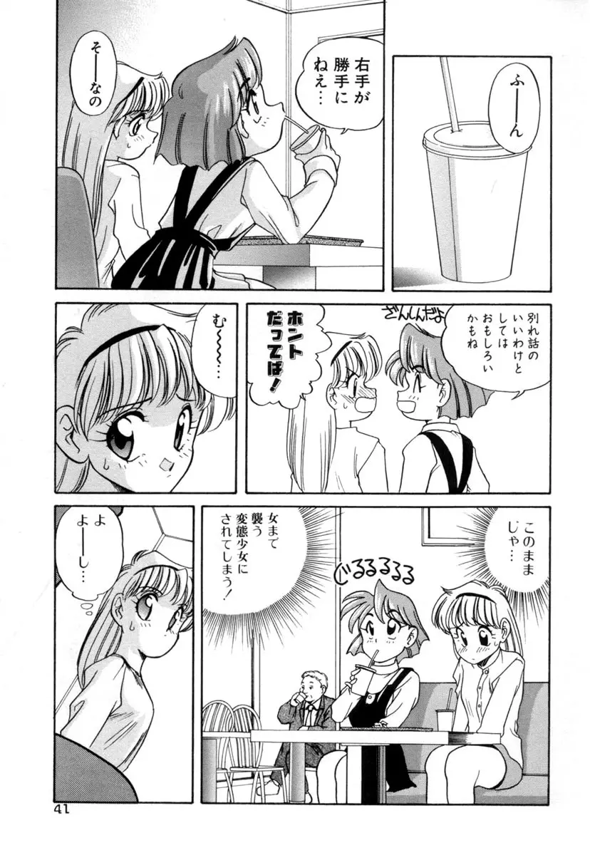 てにおえないッ Page.41