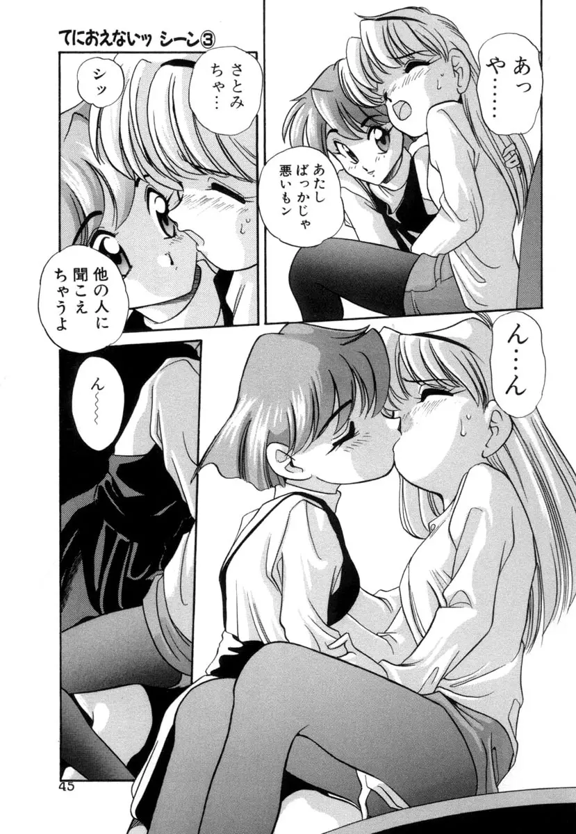 てにおえないッ Page.45