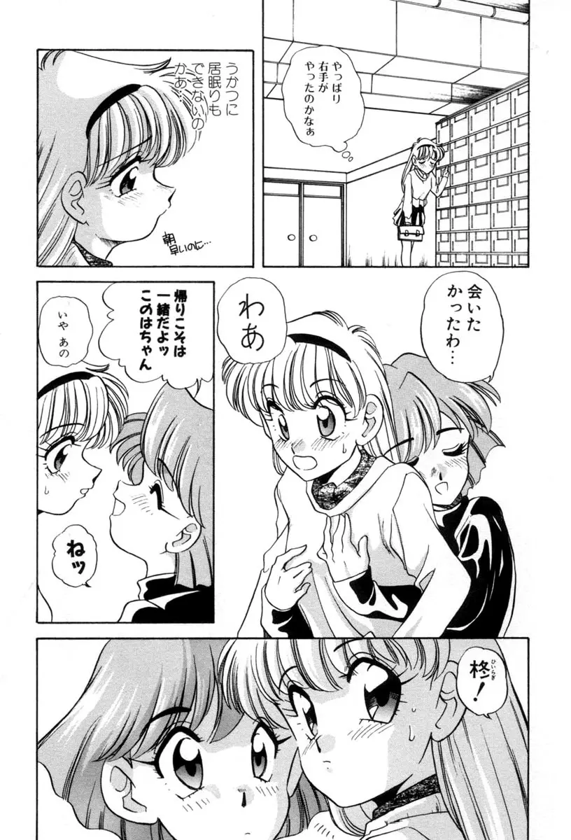 てにおえないッ Page.54