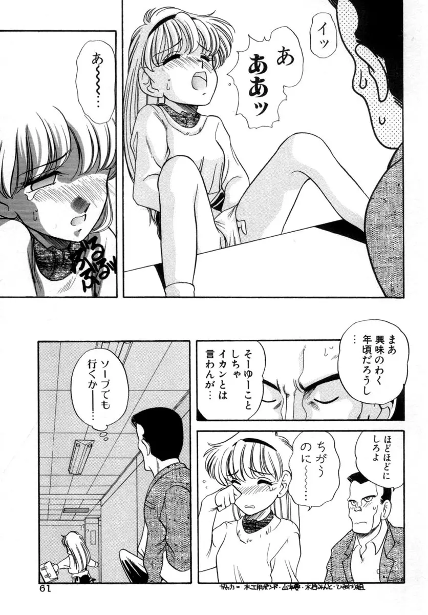 てにおえないッ Page.61